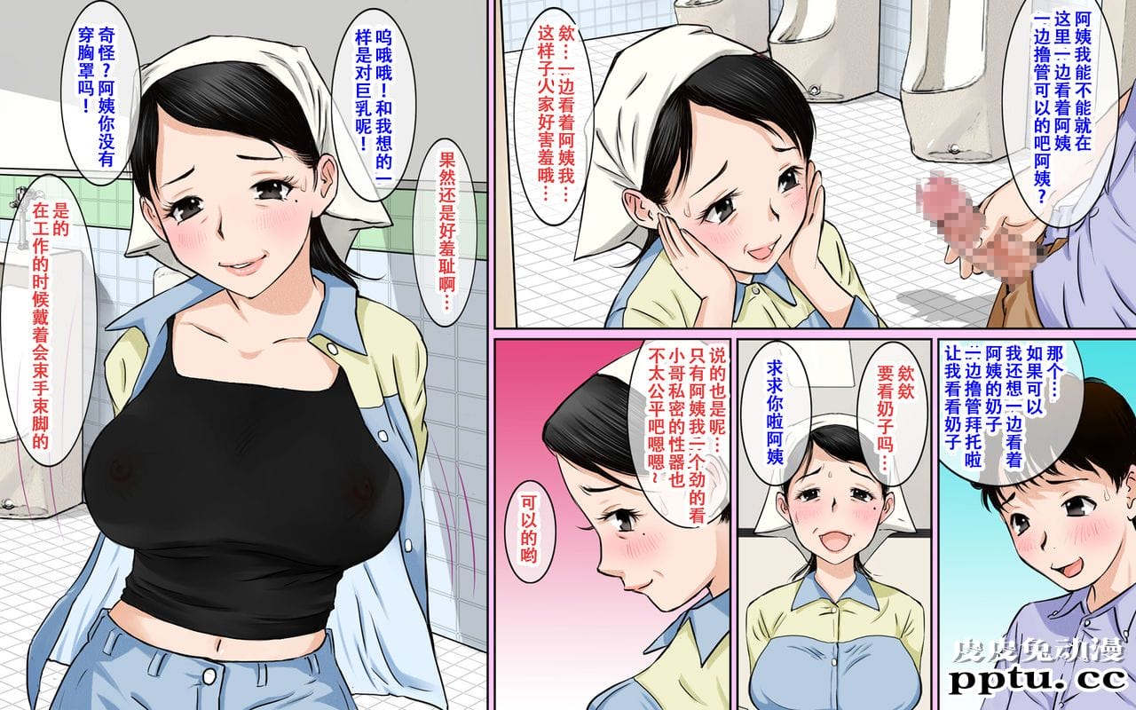 [中文全彩] 清扫厕所的阿姨是个超级巨乳美人。。。[34P]