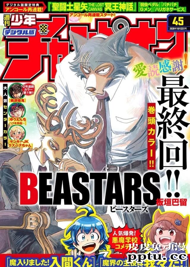 「BEASTARS」最终卷封面公开-皮皮兔动漫