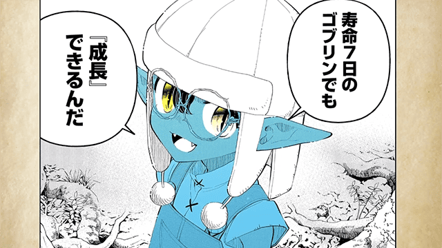 漫画「転生ゴブリンだけど質問ある?」发售纪念PV公开