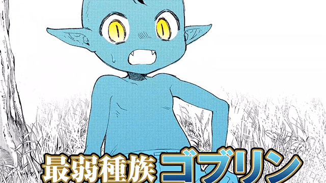 漫画「転生ゴブリンだけど質問ある?」发售纪念PV公开