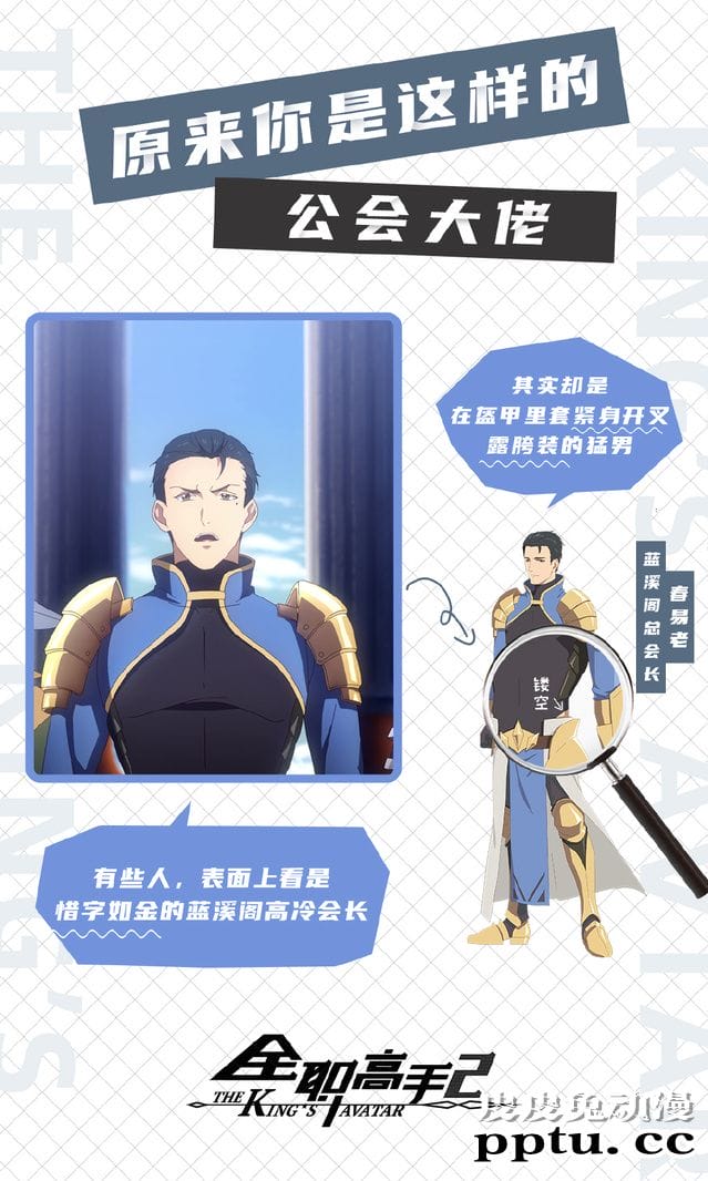 动画「全职高手」各大公会会长秘密公开