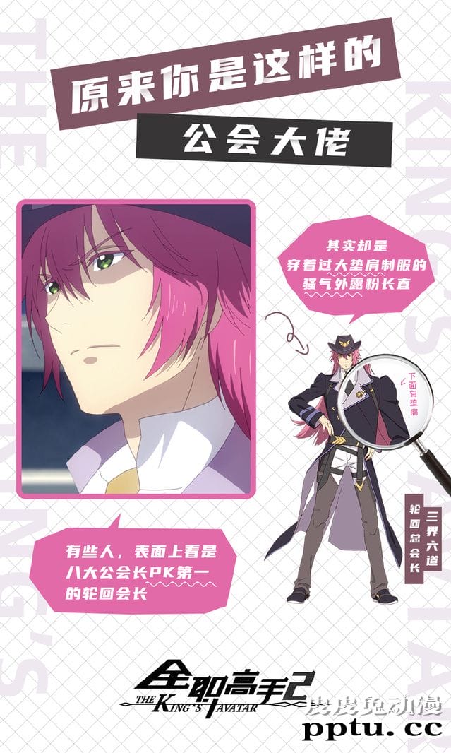 动画「全职高手」各大公会会长秘密公开