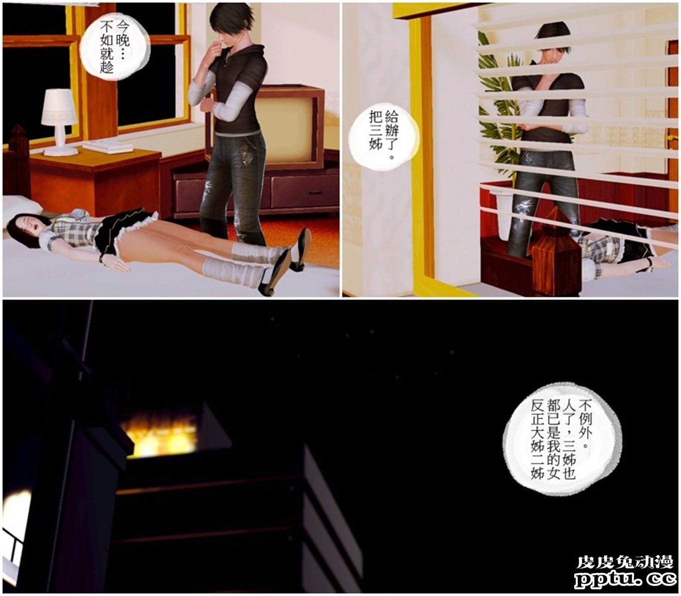 [中文] [3D全彩漫画]与亲姐姐们的战斗 （意识严重不良，请慎入）[90P]