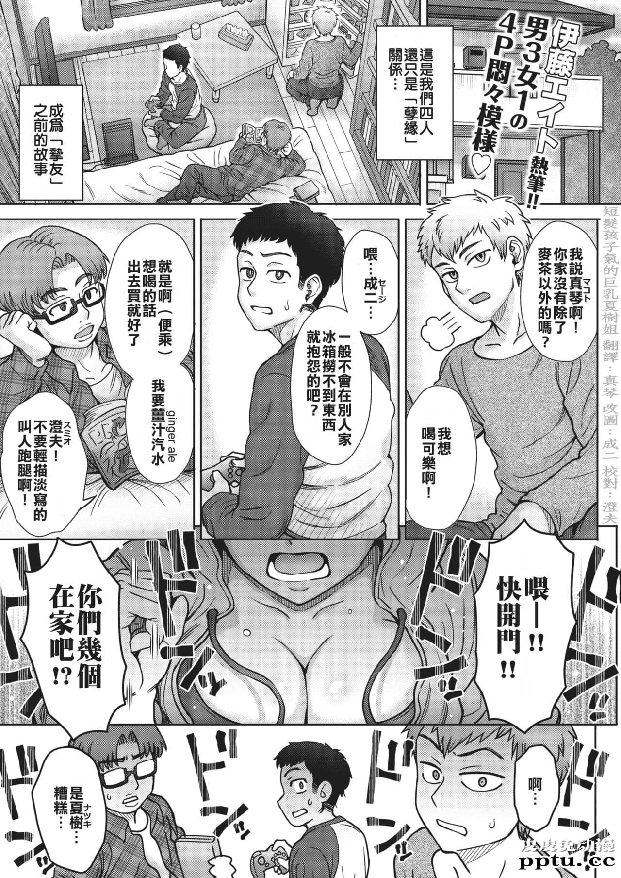 短髮孩子气的巨乳夏树姐 [20p]-皮皮兔动漫