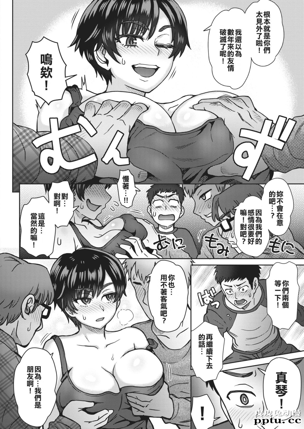 短髮孩子气的巨乳夏树姐 [20p]