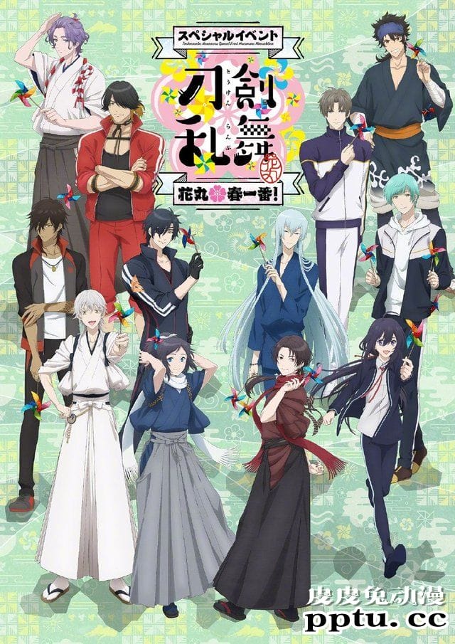 「刀剑乱舞 -花丸-」特别活动「花丸春一番！」视觉图 公开-皮皮兔动漫