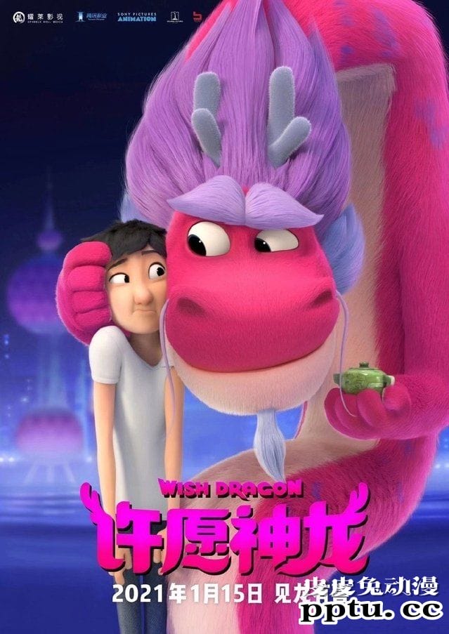 动画电影「许愿神龙」发布定档海报-皮皮兔动漫