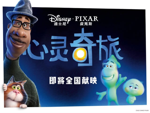 皮克斯全新动画「心灵奇旅」发布国内定档预告-皮皮兔动漫