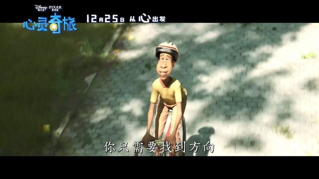 皮克斯全新动画「心灵奇旅」发布国内定档预告
