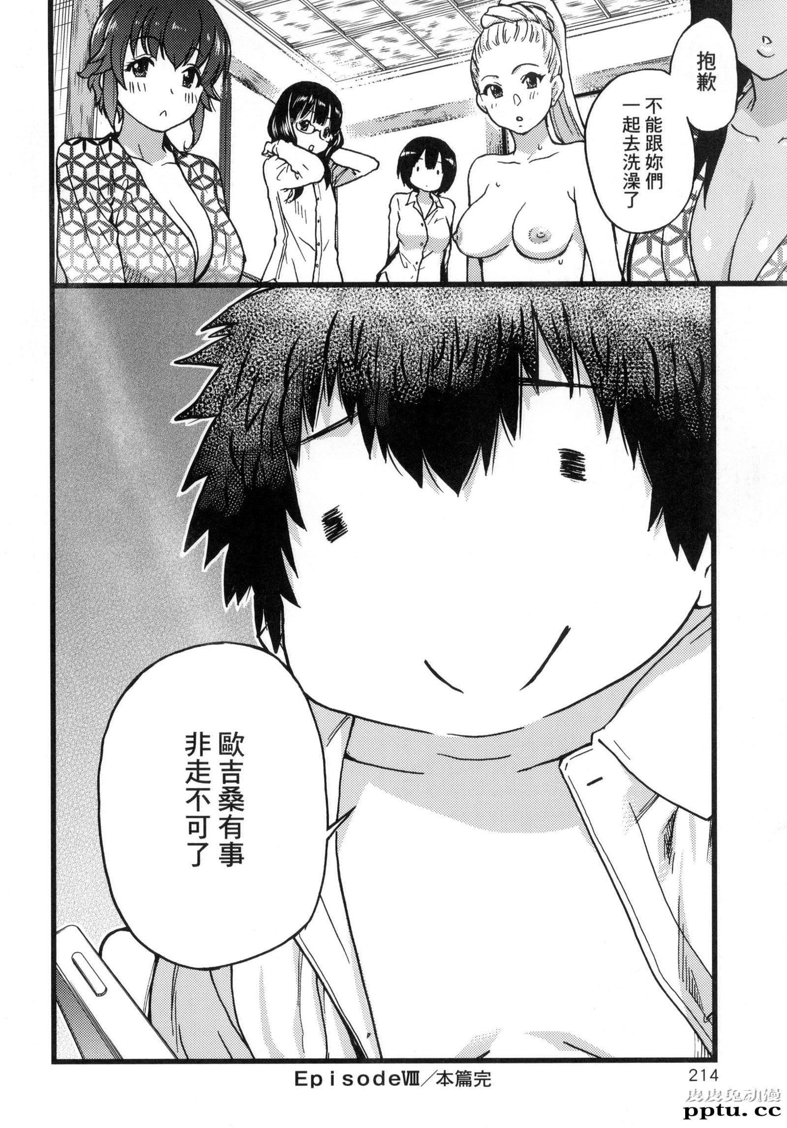 [中文] [黑白] [师走の翁] 円光欧吉桑おじさん 八[38P]