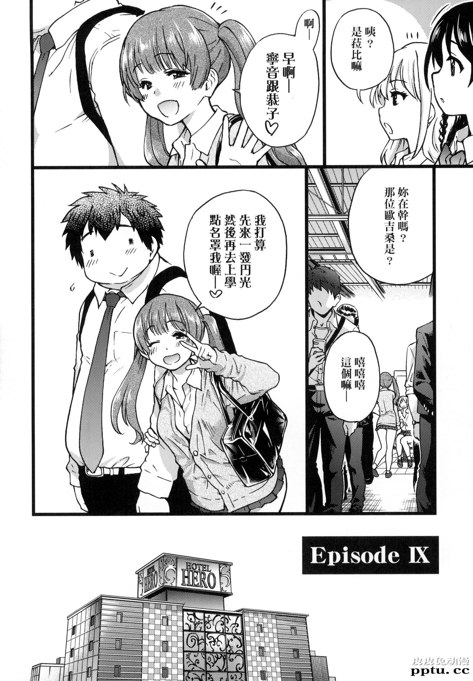 [中文] [黑白] [师走の翁] 円光欧吉桑おじさん 九[20P]