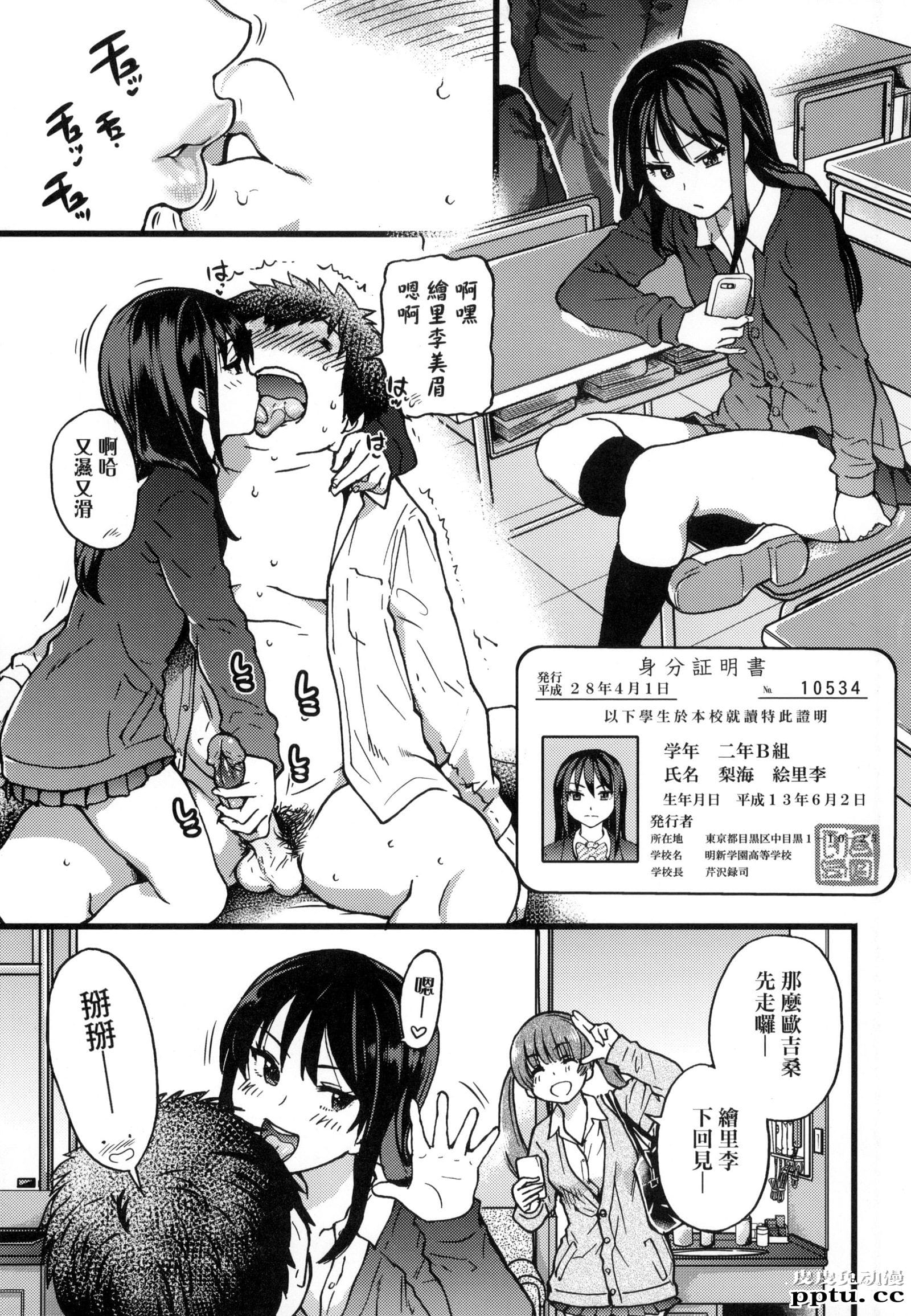 [中文] [黑白] [师走の翁] 円光欧吉桑おじさん 九[20P]