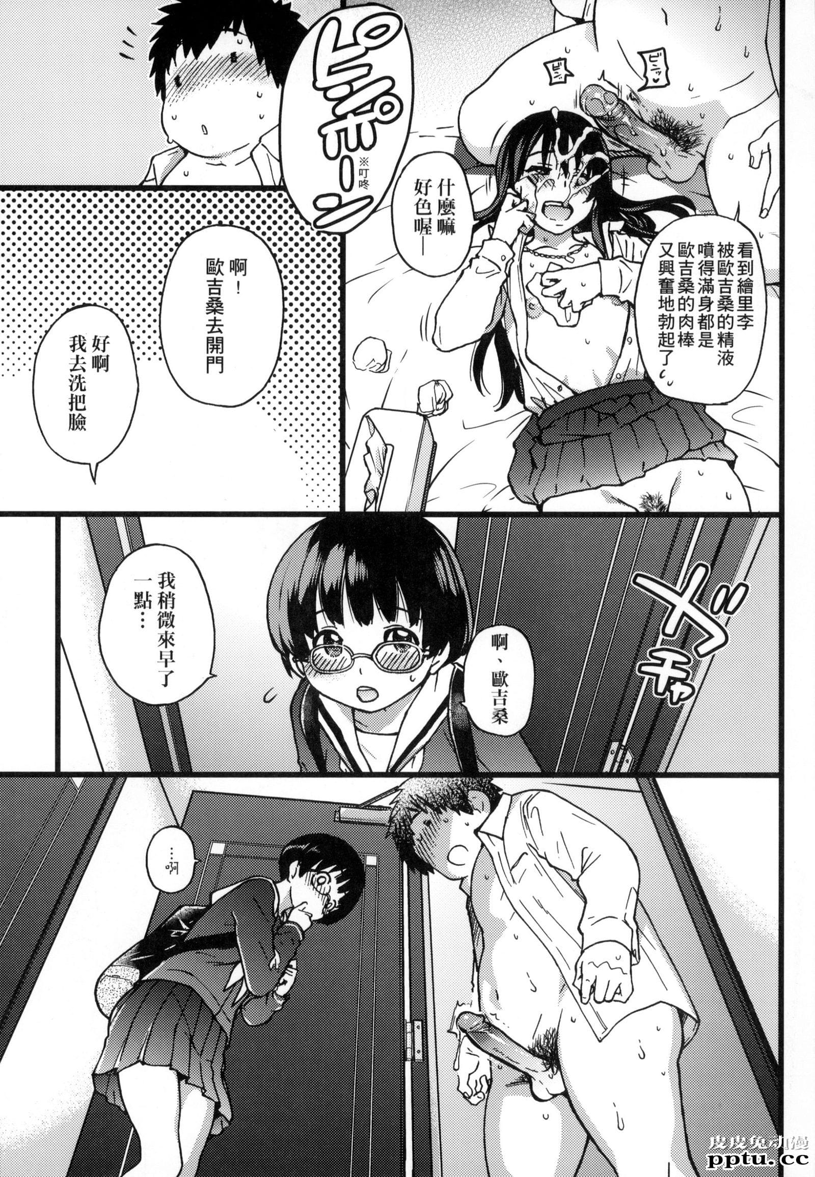 [中文] [黑白] [师走の翁] 円光欧吉桑おじさん 九[20P]