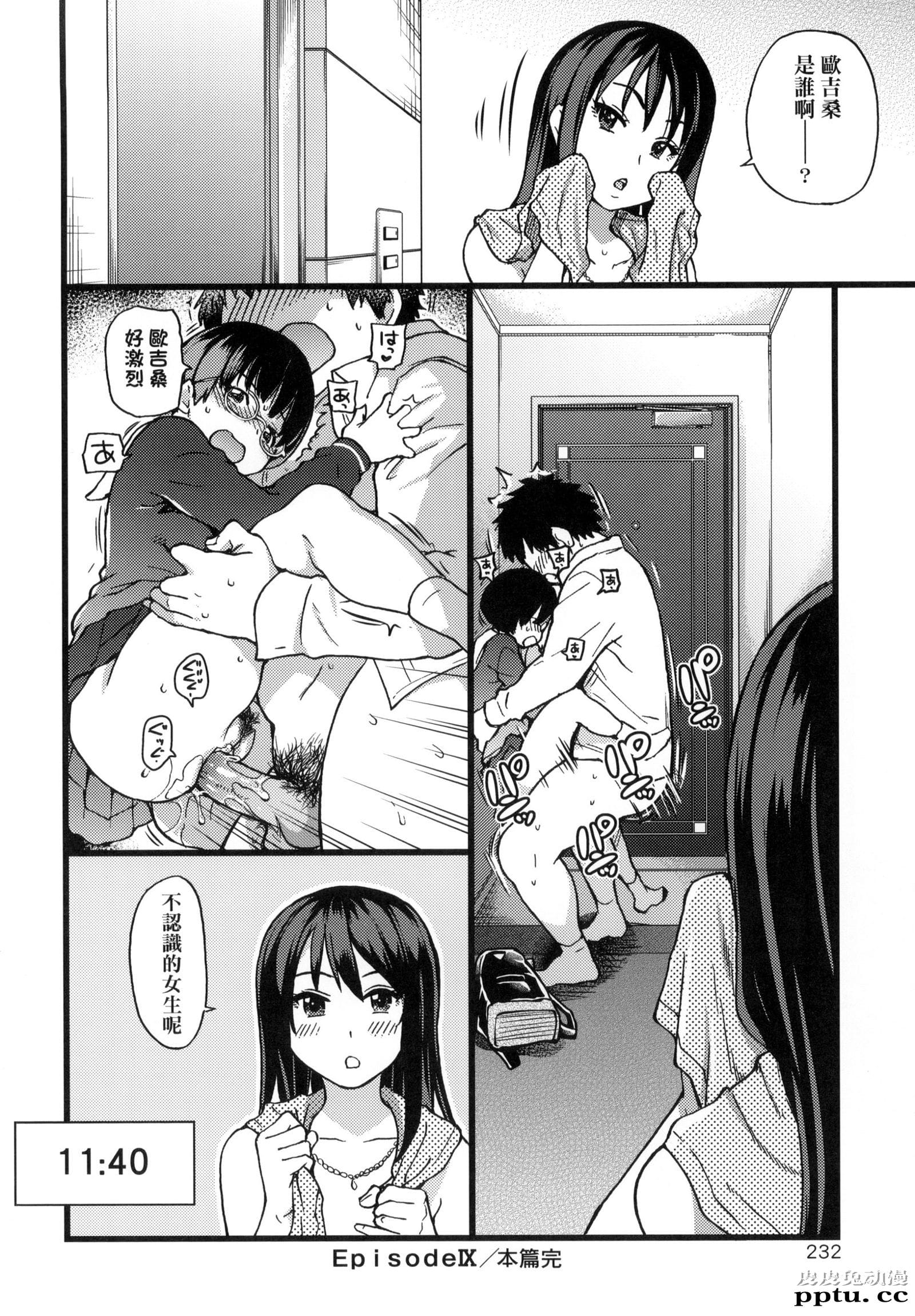 [中文] [黑白] [师走の翁] 円光欧吉桑おじさん 九[20P]