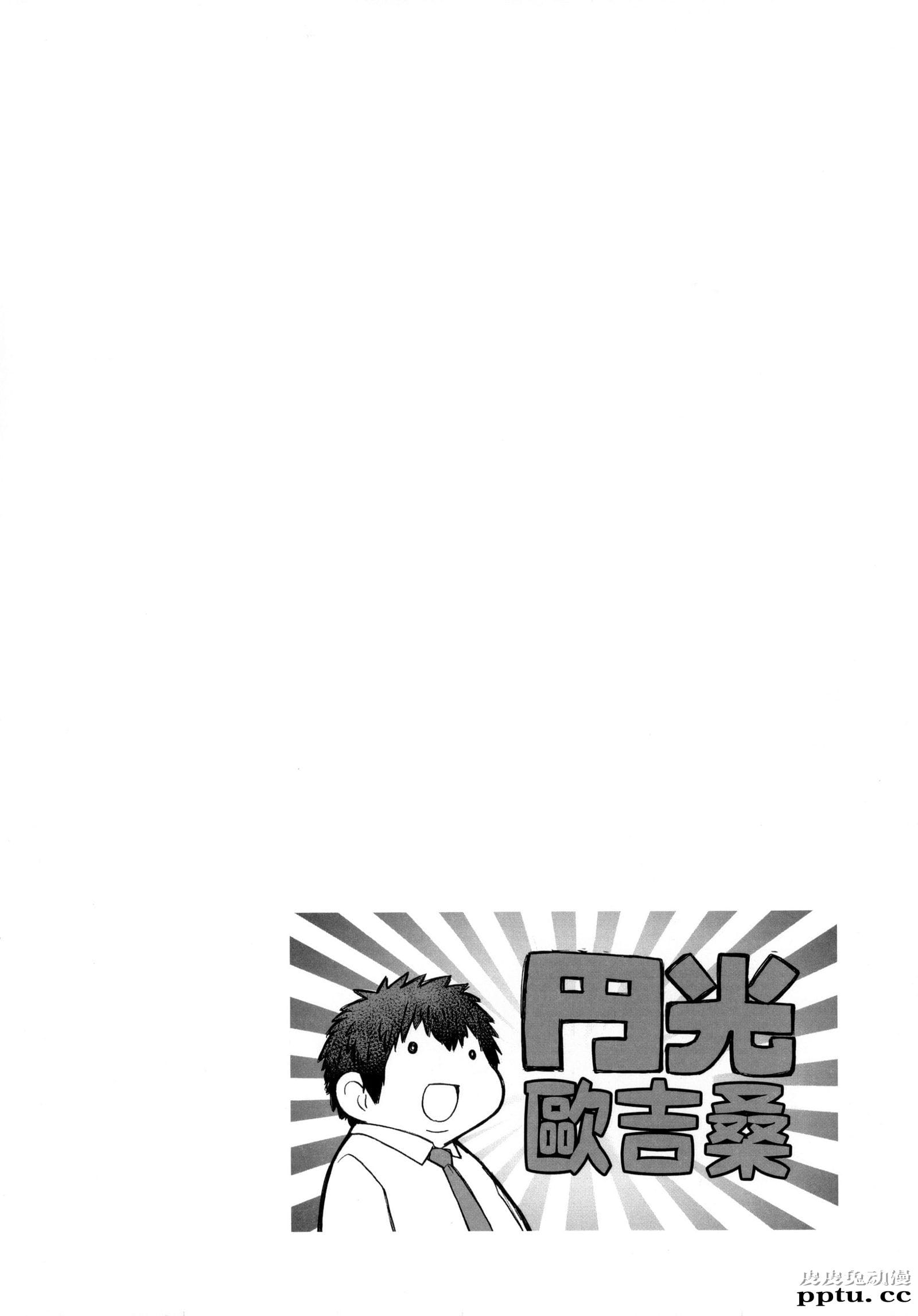 [中文] [黑白] [师走の翁] 円光欧吉桑おじさん终章 十[38P]-皮皮兔动漫