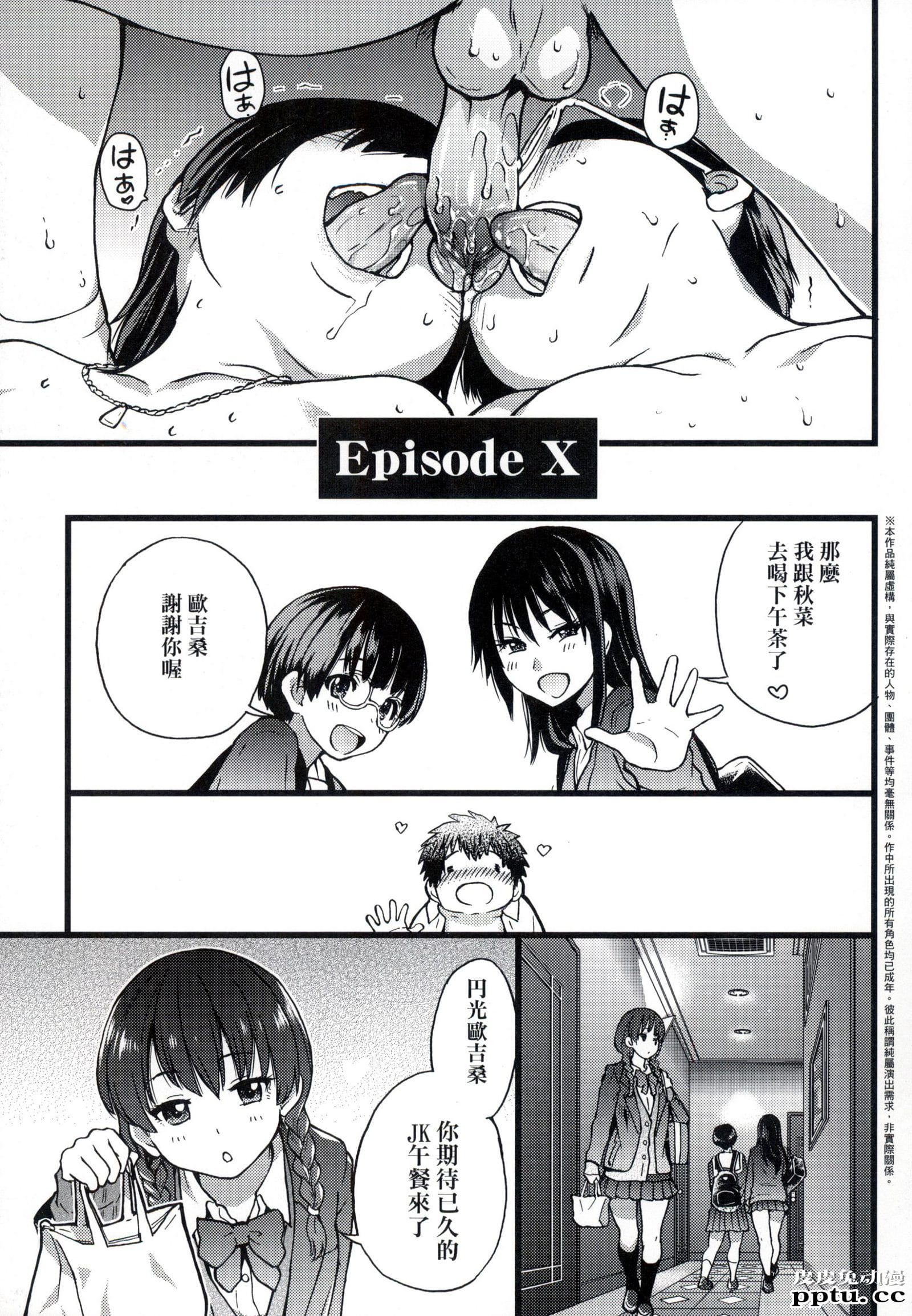 [中文] [黑白] [师走の翁] 円光欧吉桑おじさん终章 十[38P]