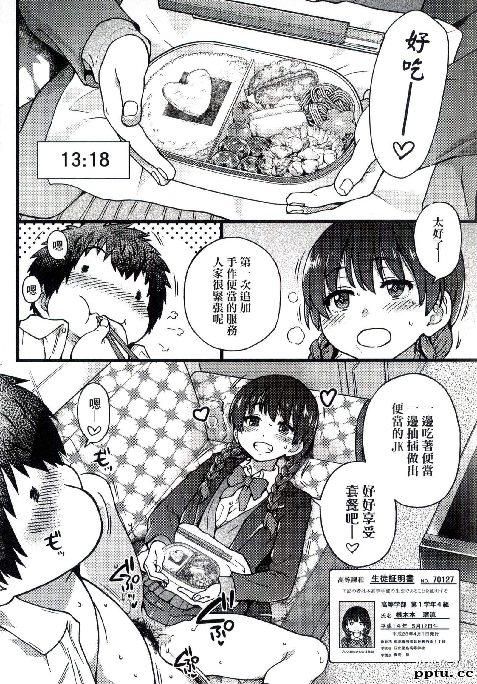 [中文] [黑白] [师走の翁] 円光欧吉桑おじさん终章 十[38P]