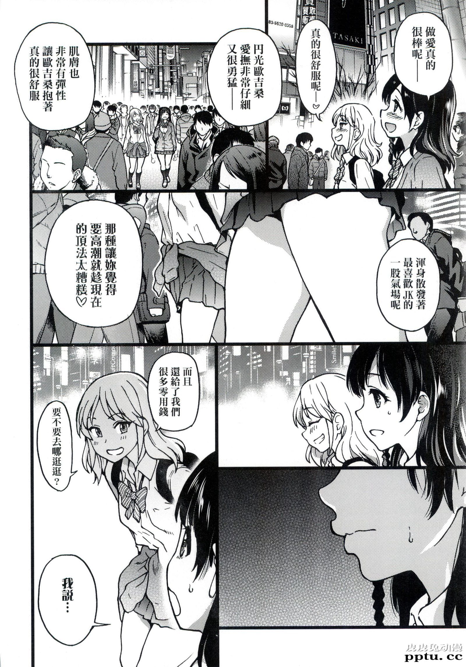 [中文] [黑白] [师走の翁] 円光欧吉桑おじさん终章 十[38P]