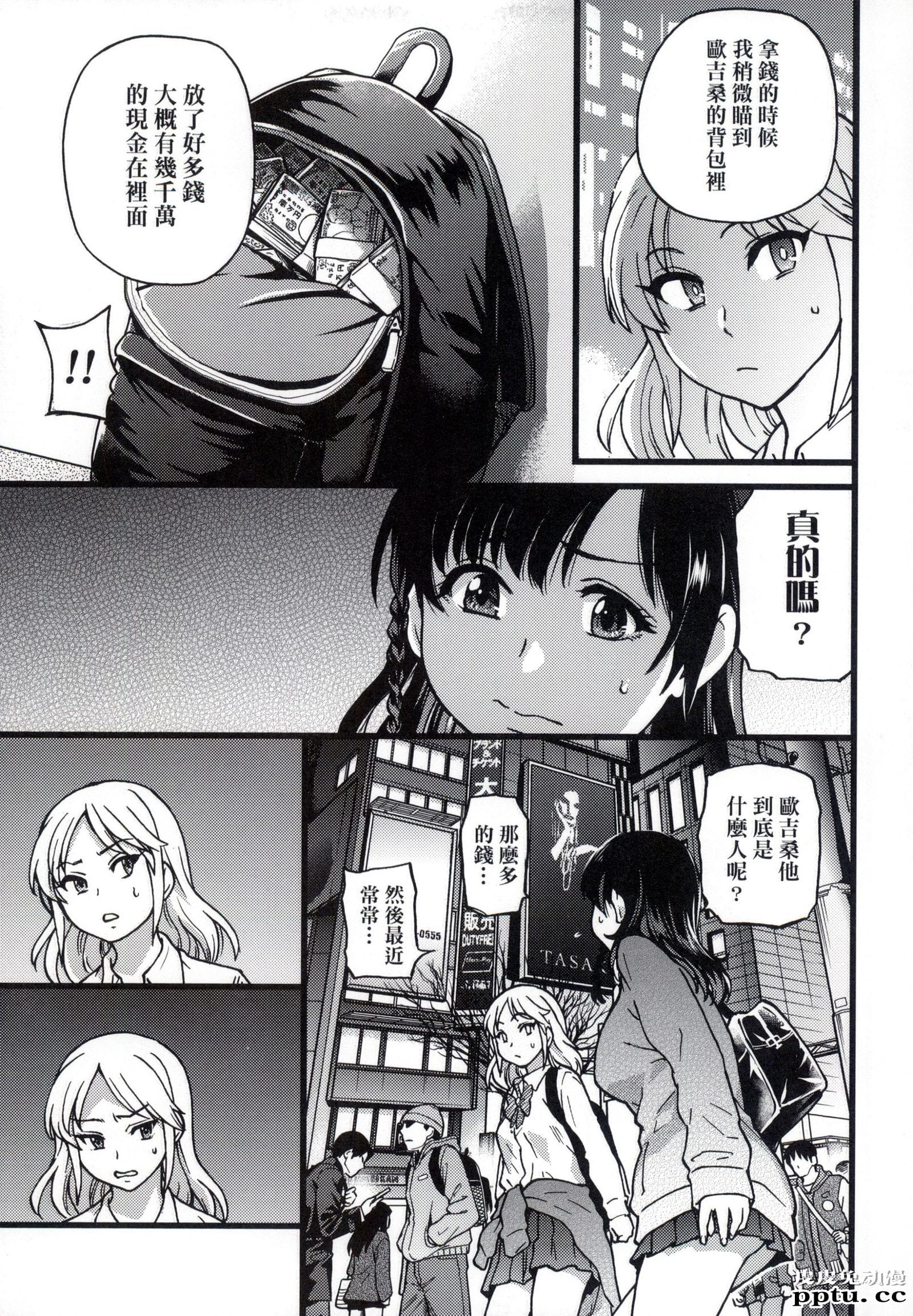 [中文] [黑白] [师走の翁] 円光欧吉桑おじさん终章 十[38P]