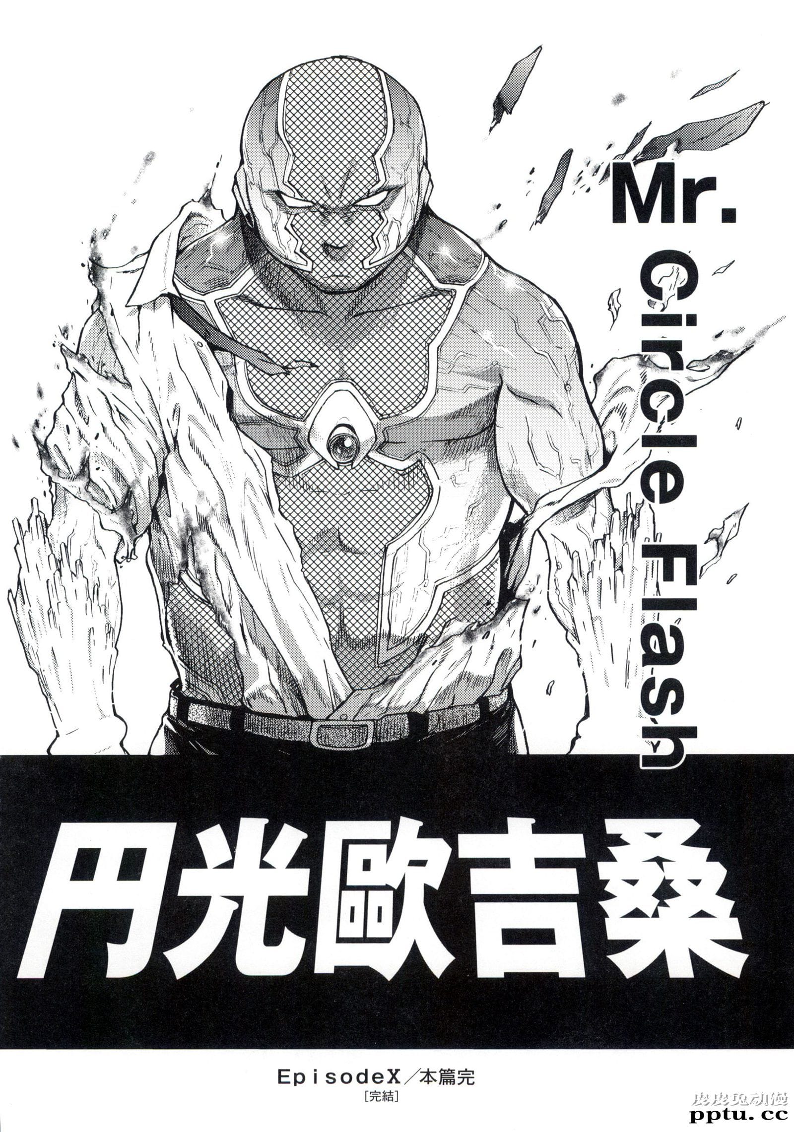 [中文] [黑白] [师走の翁] 円光欧吉桑おじさん终章 十[38P]