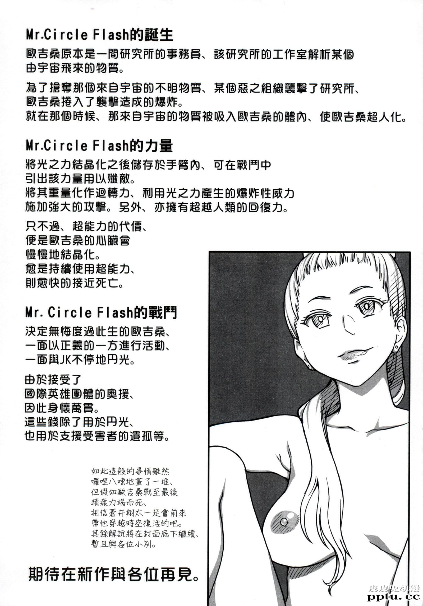 [中文] [黑白] [师走の翁] 円光欧吉桑おじさん终章 十[38P]