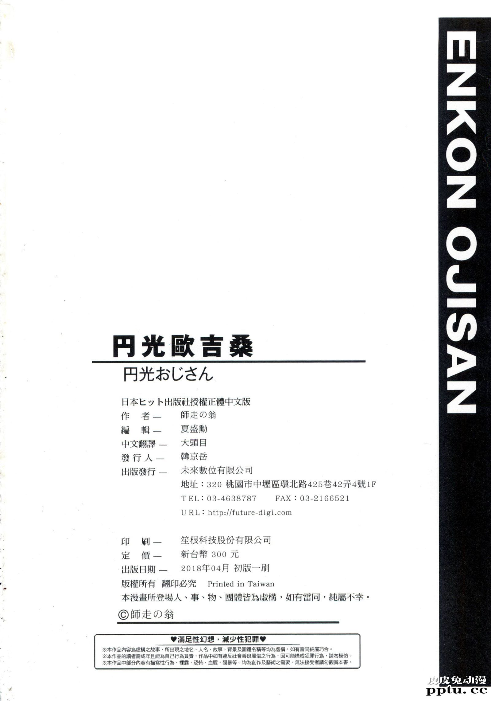 [中文] [黑白] [师走の翁] 円光欧吉桑おじさん终章 十[38P]