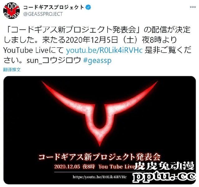 「叛逆的鲁路修Code Geass」将于12月5日发表新企划-皮皮兔动漫