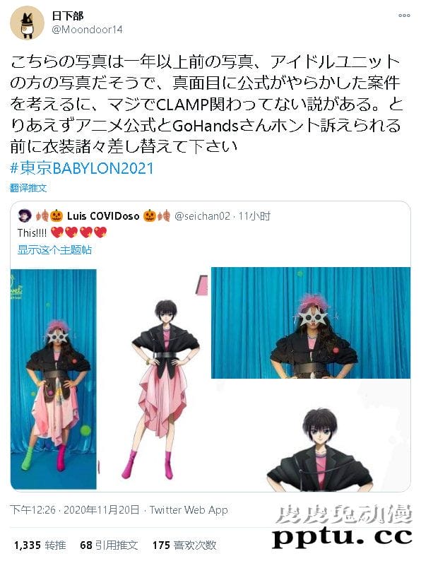 动画「东京巴比伦2021」人设图涉嫌抄袭-皮皮兔动漫