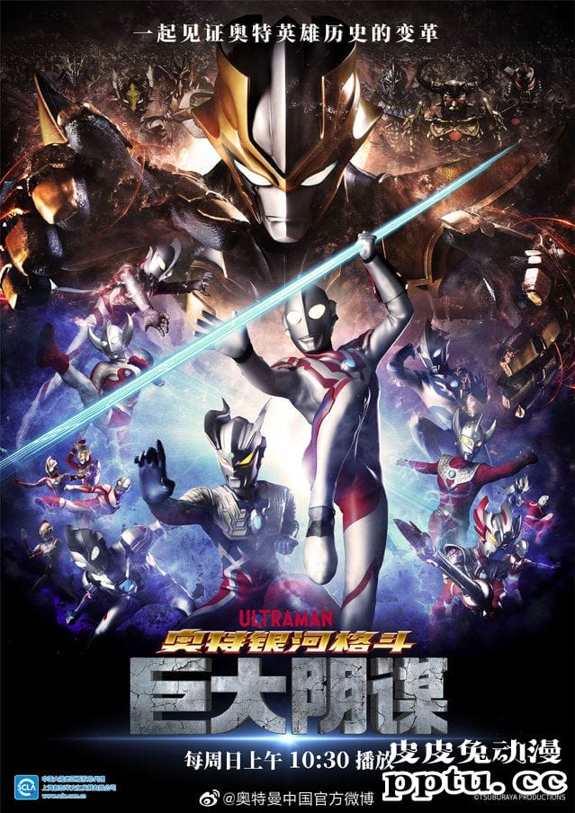 「奥特银河格斗 巨大阴谋」正式开播-皮皮兔动漫