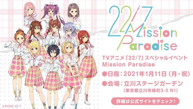 TV动画「22/7」特别活动“Mission Paradise”视觉图公开-皮皮兔动漫