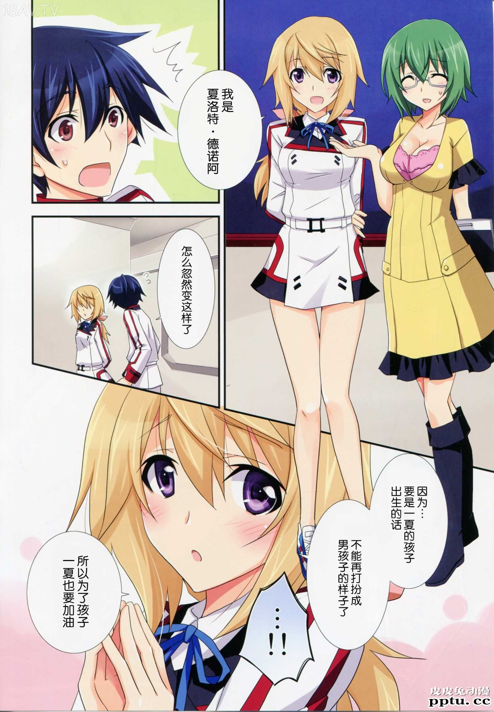 [中文全彩]姐妹疯爱一夏的大屌ンフィニット?ストラトス＞) [24P]