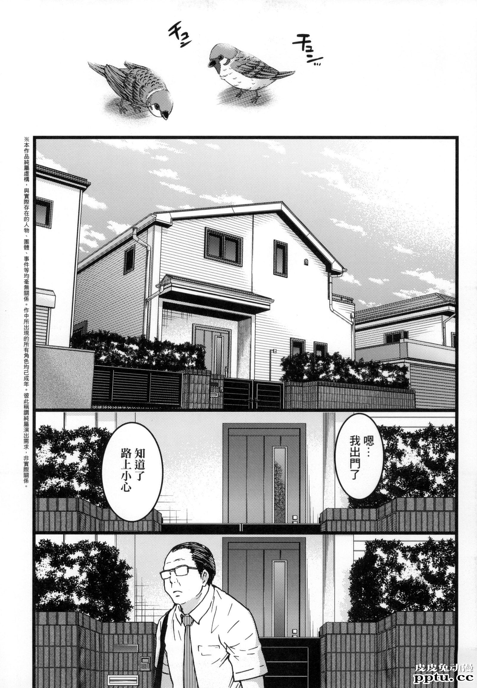 [中文] [黑白] [师走の翁] 円光欧吉桑おじさん 四[24P]-皮皮兔动漫
