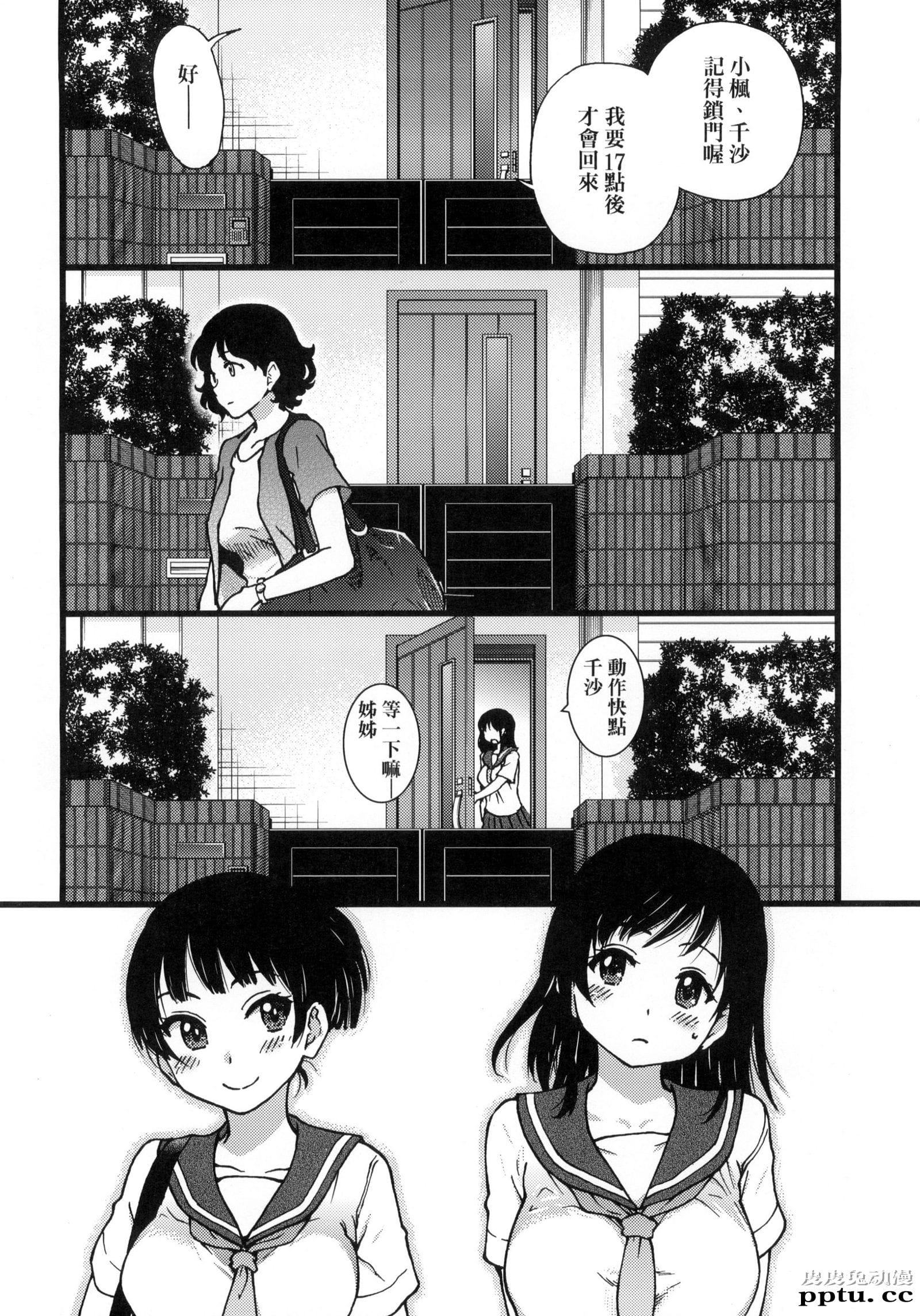 [中文] [黑白] [师走の翁] 円光欧吉桑おじさん 四[24P]