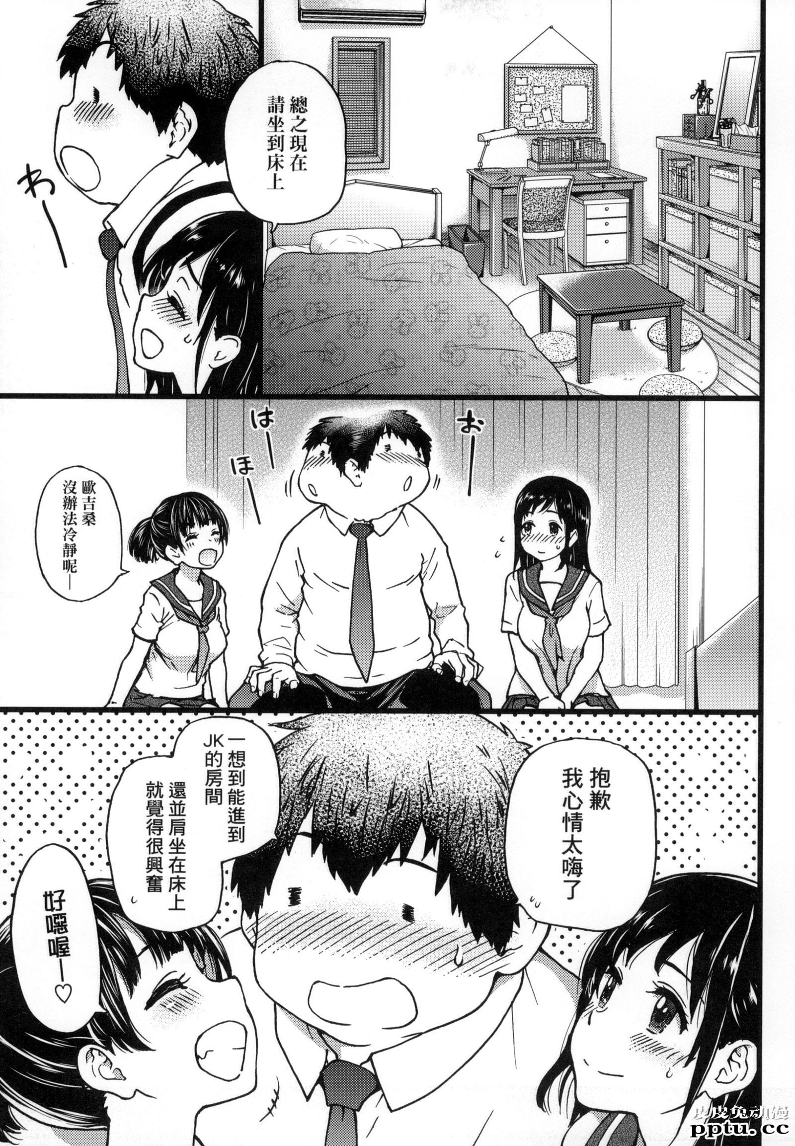 [中文] [黑白] [师走の翁] 円光欧吉桑おじさん 四[24P]