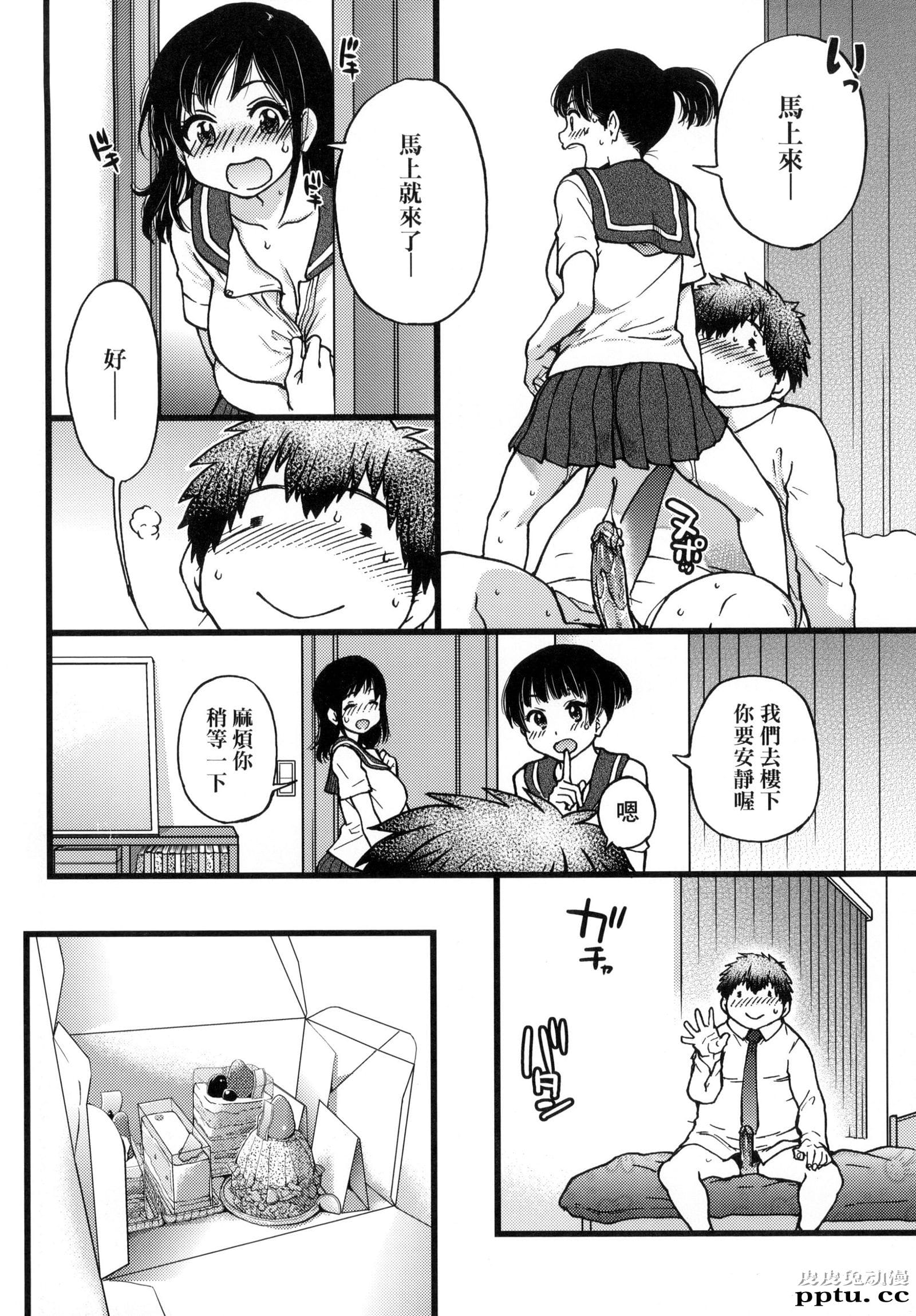 [中文] [黑白] [师走の翁] 円光欧吉桑おじさん 四[24P]