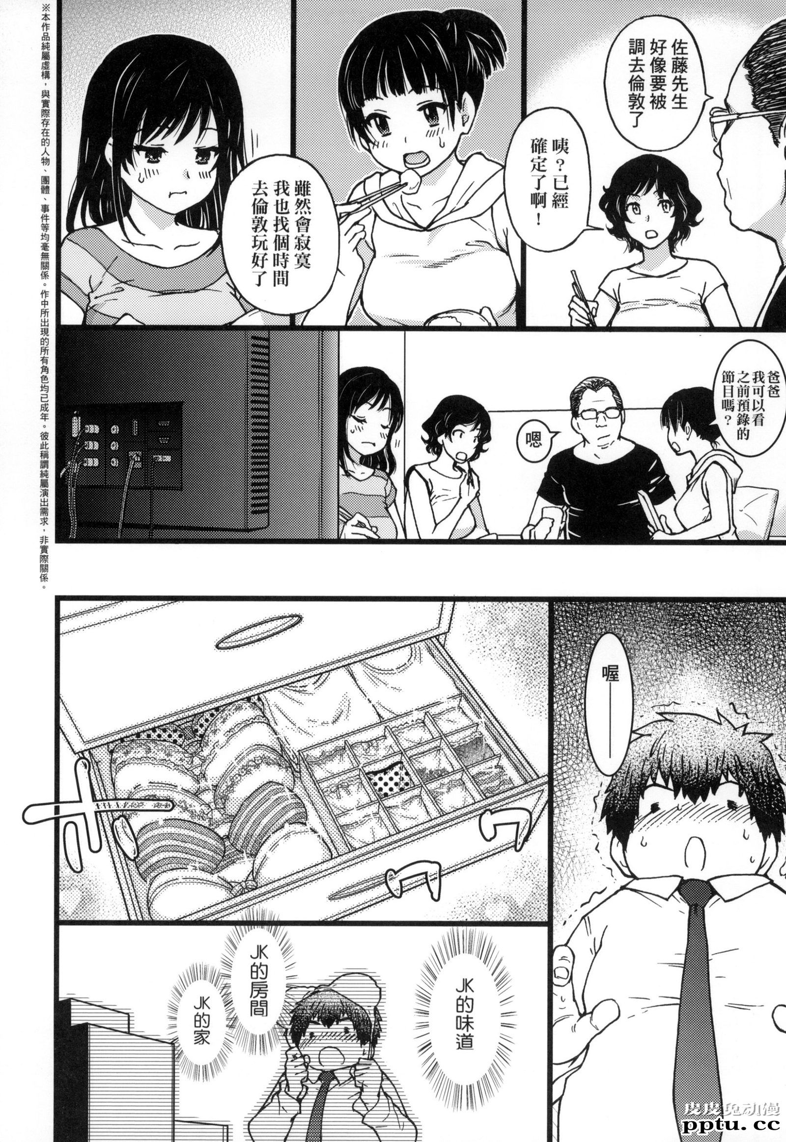 [中文] [黑白] [师走の翁] 円光欧吉桑おじさん 五[24P]