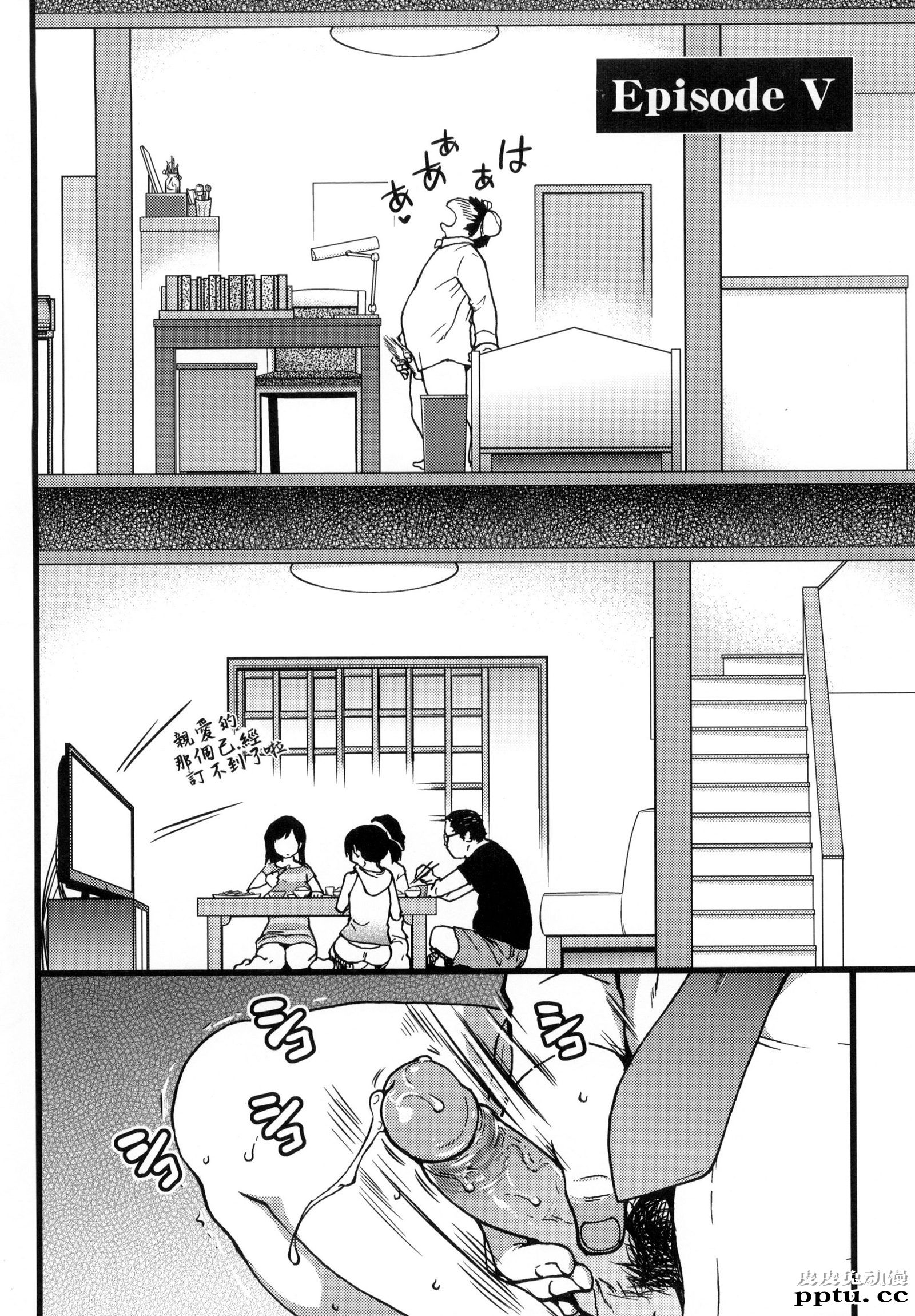 [中文] [黑白] [师走の翁] 円光欧吉桑おじさん 五[24P]