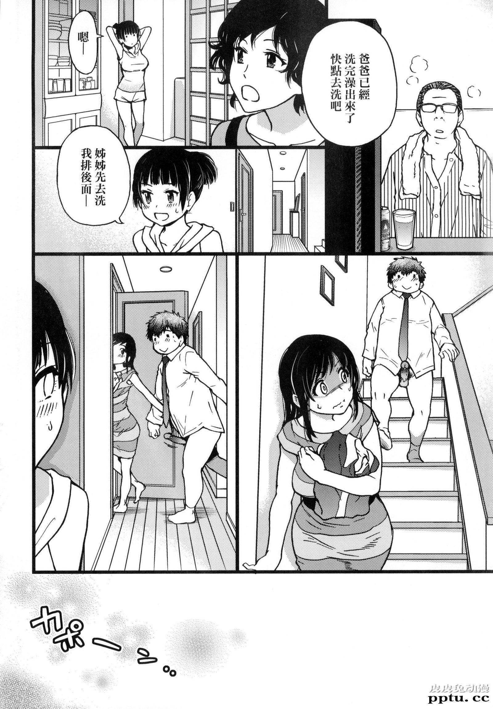 [中文] [黑白] [师走の翁] 円光欧吉桑おじさん 五[24P]