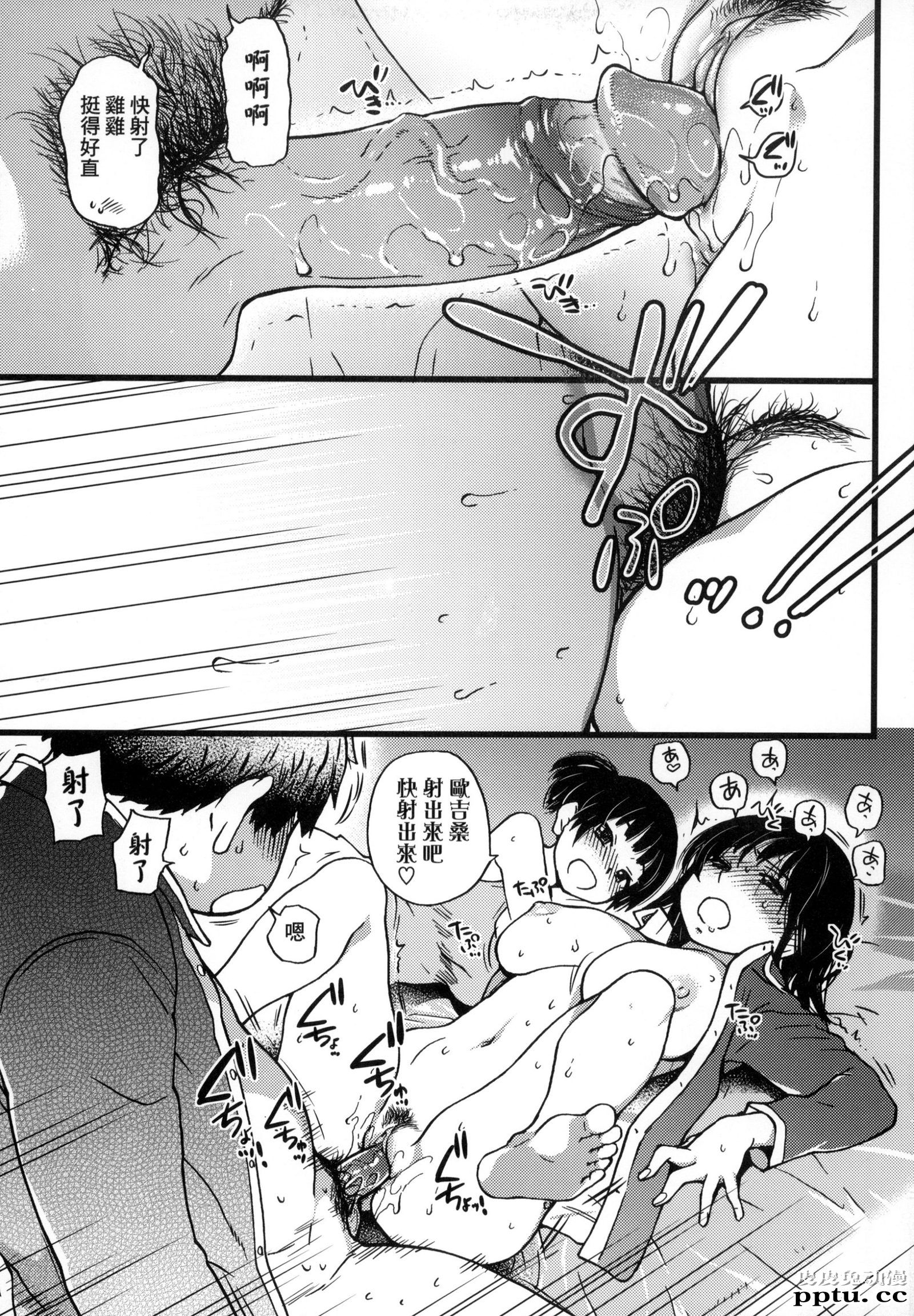 [中文] [黑白] [师走の翁] 円光欧吉桑おじさん 五[24P]