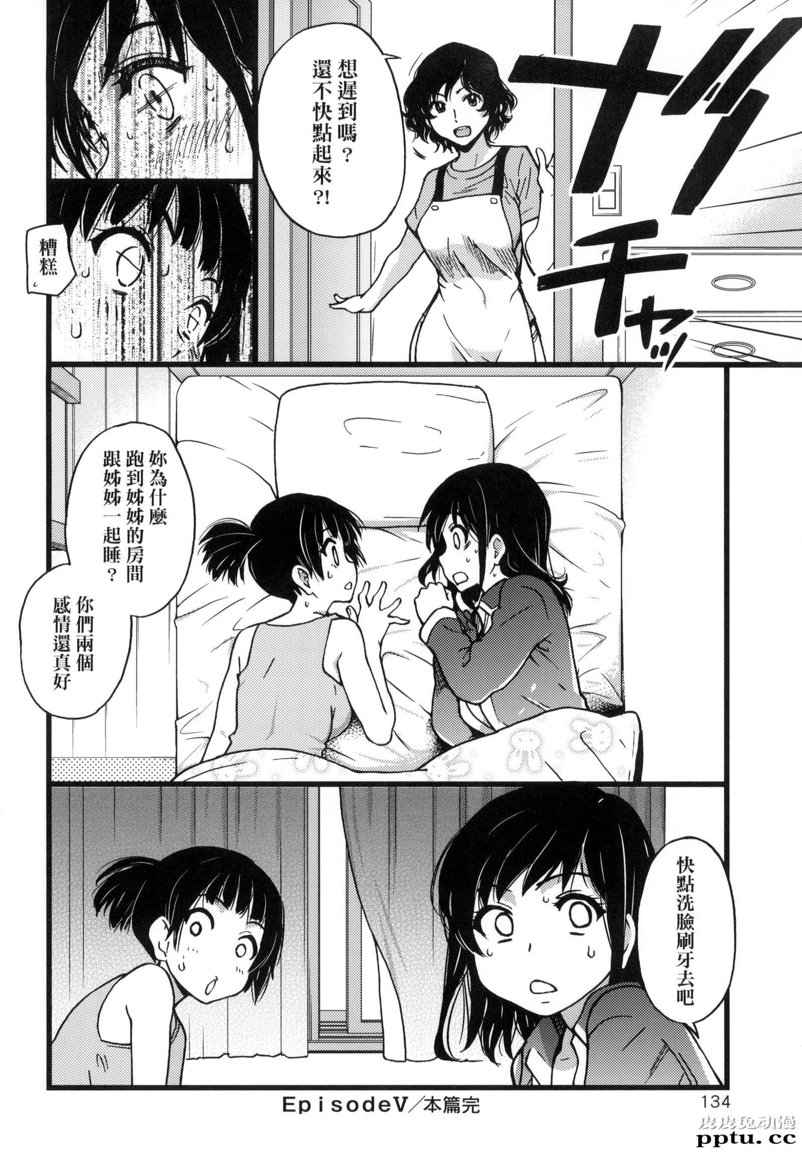 [中文] [黑白] [师走の翁] 円光欧吉桑おじさん 五[24P]