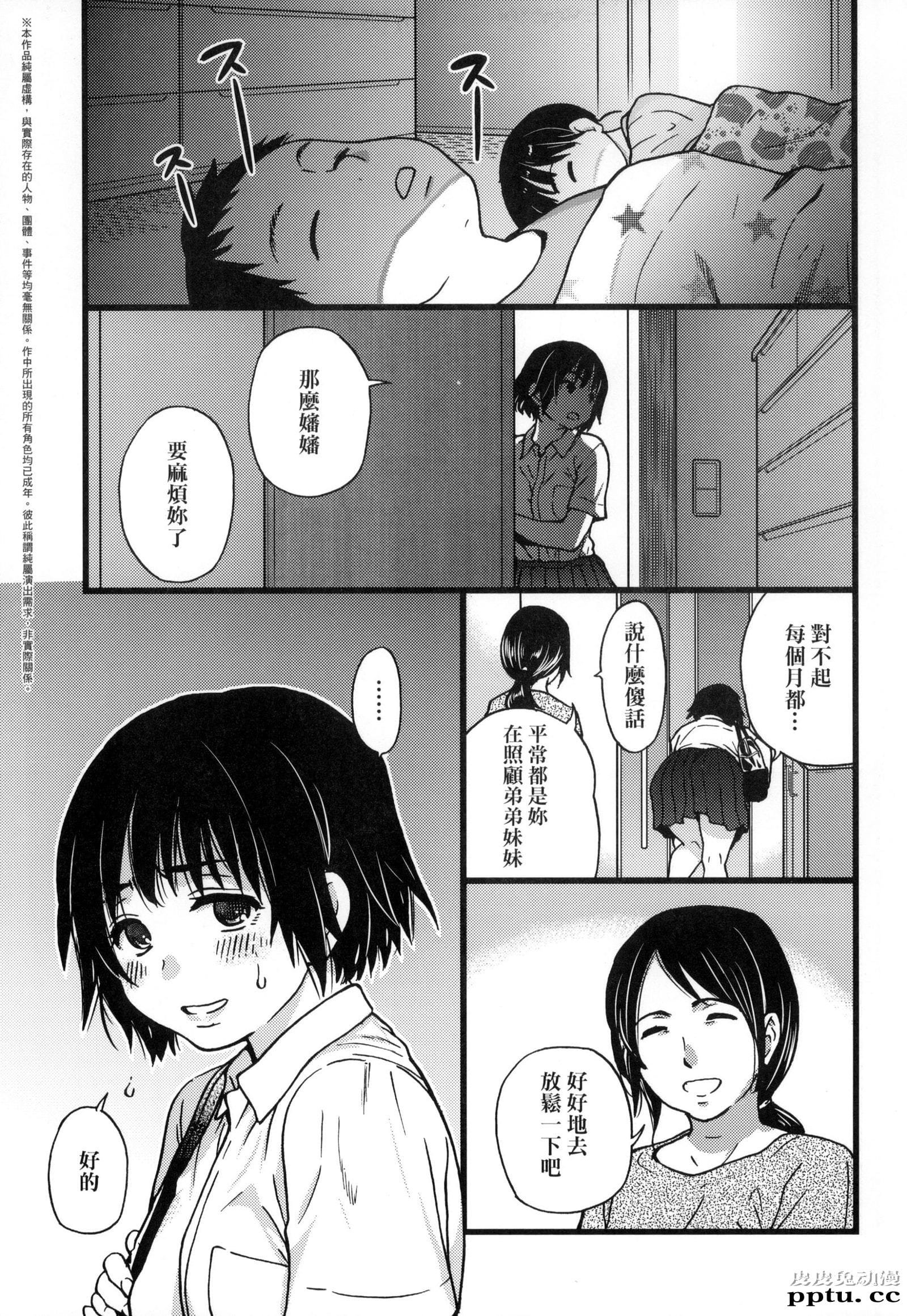 [中文] [黑白] [师走の翁] 円光欧吉桑おじさん 六[20P]-皮皮兔动漫