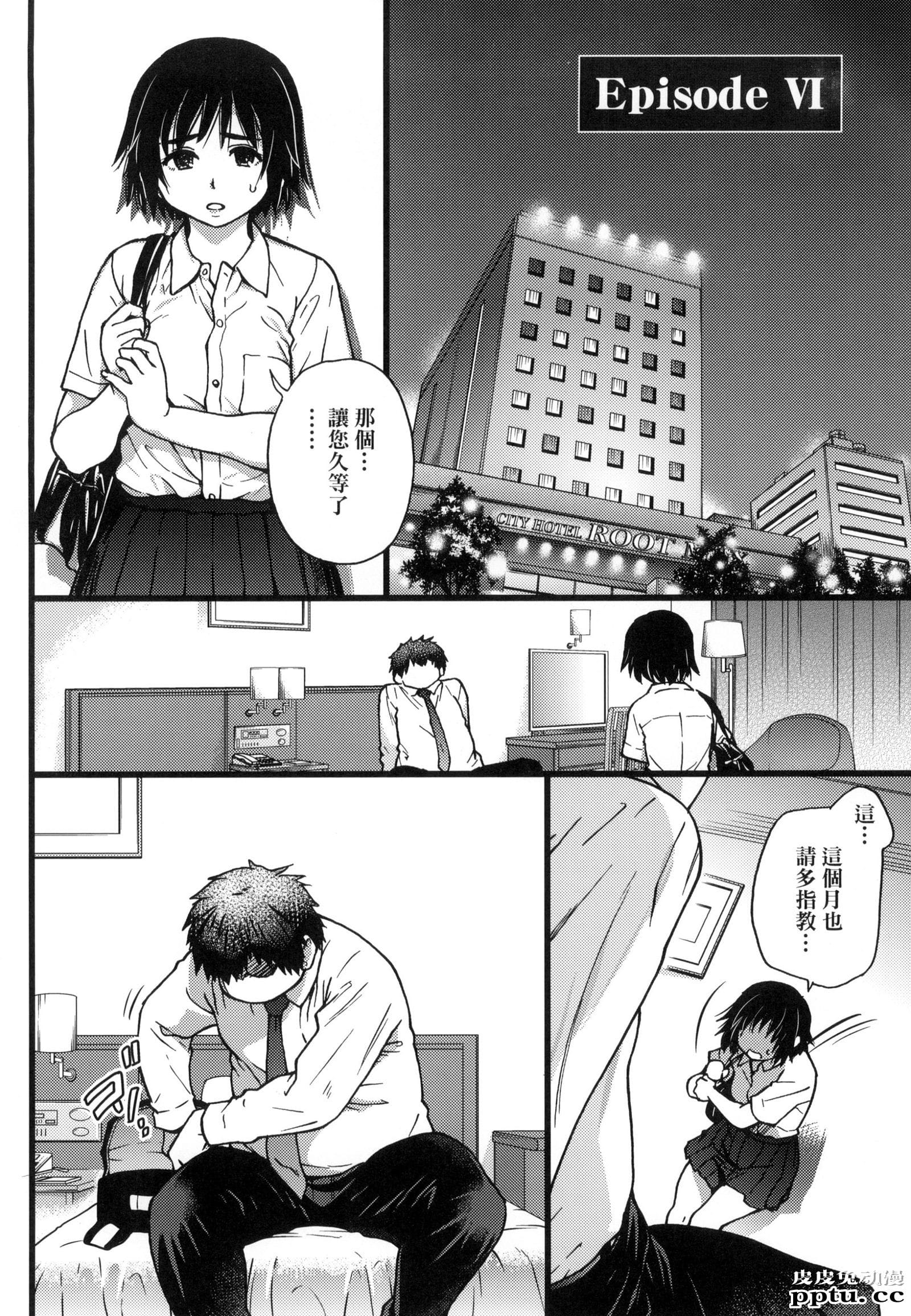 [中文] [黑白] [师走の翁] 円光欧吉桑おじさん 六[20P]