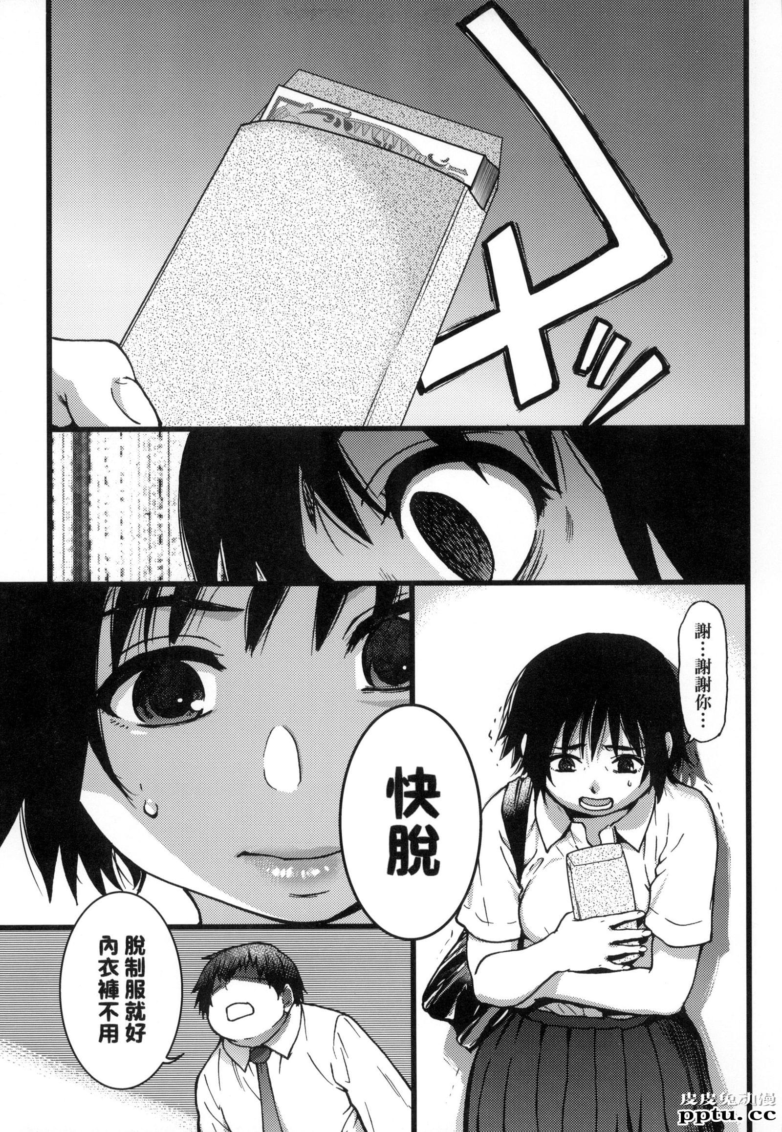 [中文] [黑白] [师走の翁] 円光欧吉桑おじさん 六[20P]