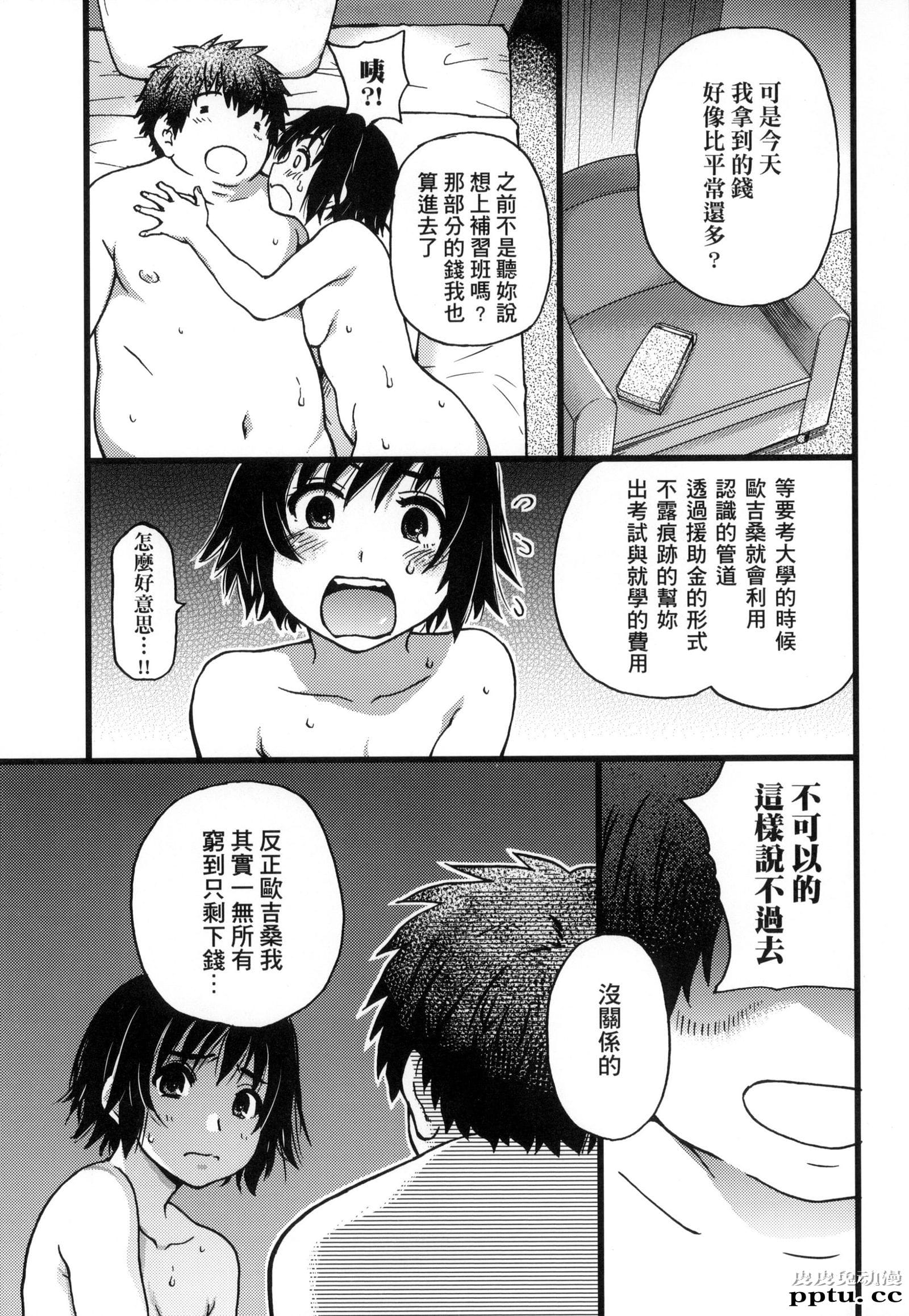 [中文] [黑白] [师走の翁] 円光欧吉桑おじさん 六[20P]