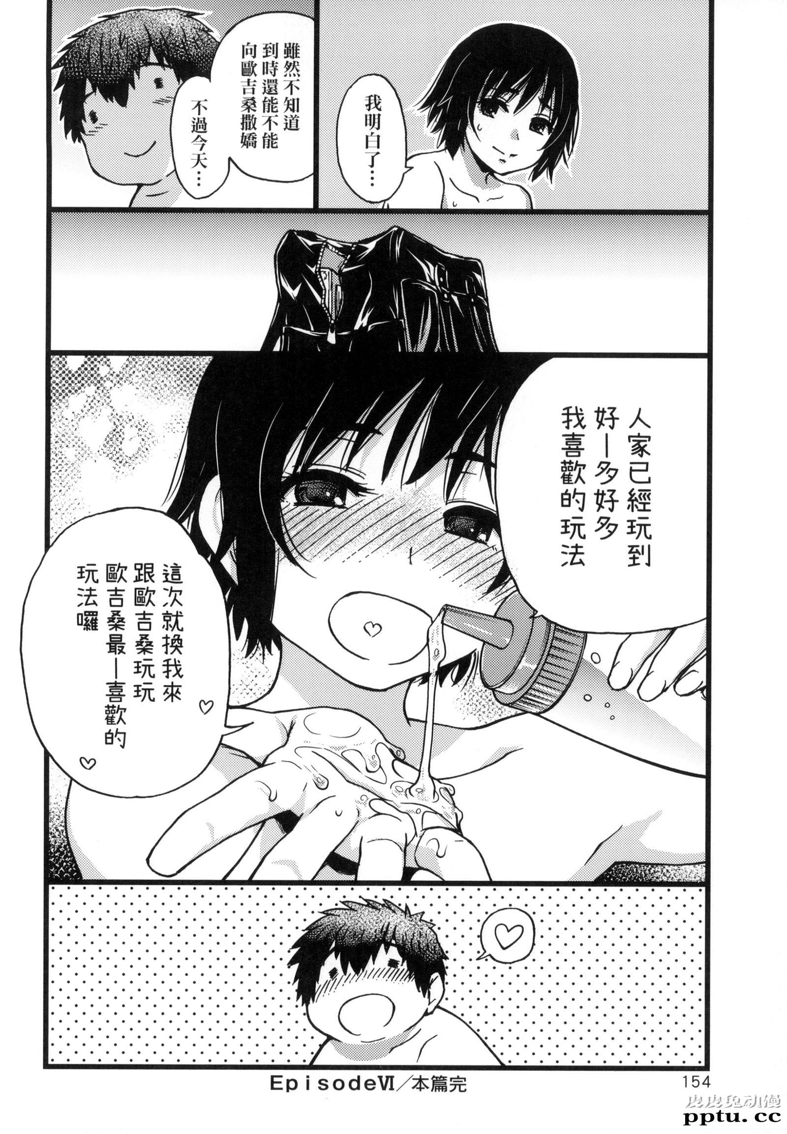 [中文] [黑白] [师走の翁] 円光欧吉桑おじさん 六[20P]