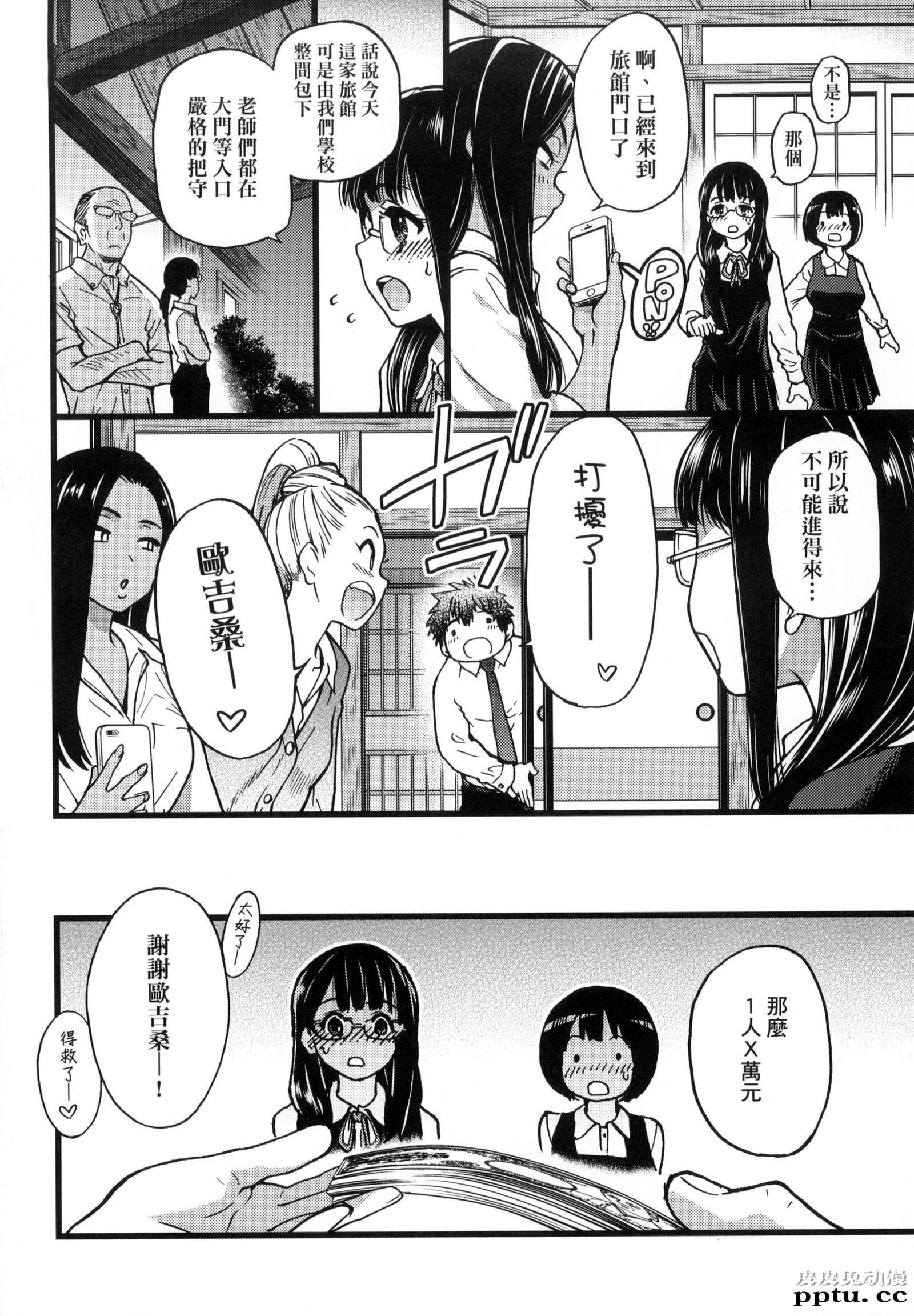 [中文] [黑白] [师走の翁] 円光欧吉桑おじさん 七[22P]