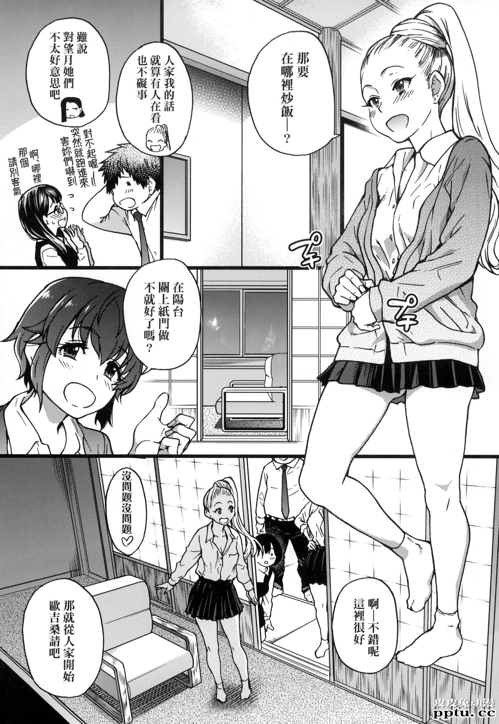 [中文] [黑白] [师走の翁] 円光欧吉桑おじさん 七[22P]