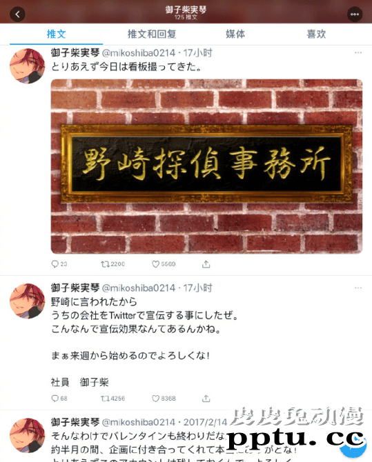 「月刊少女野崎君」官方账号“御子柴实琴”更新动态-皮皮兔动漫
