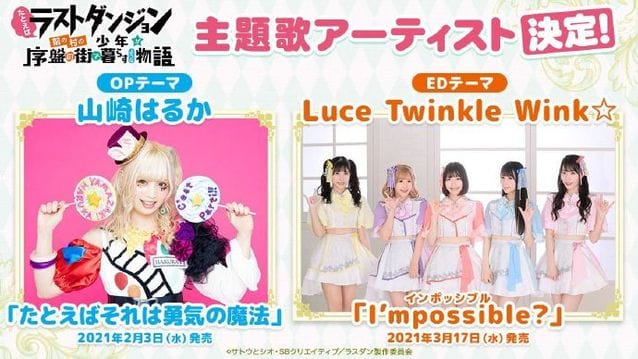 TV动画「好比是最终迷宫前的少年到新手村生活一般的故事」主题曲演唱者公开-皮皮兔动漫