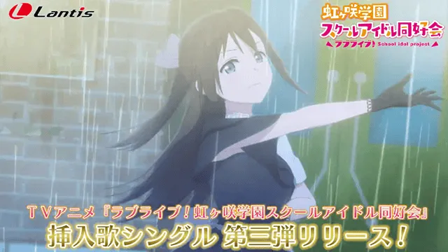 「LoveLive!虹咲学园偶像同好会」插曲「Solitude Rain」CM公开